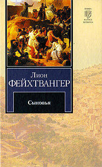 Сыновья