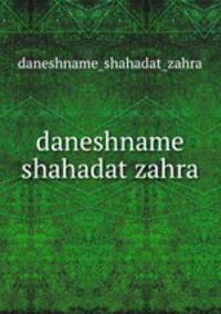 daneshname shahadat zahra