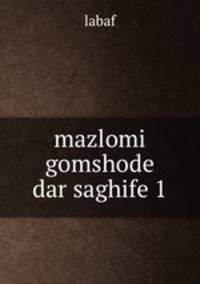 mazlomi gomshode dar saghife 1