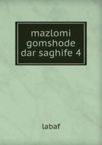 mazlomi gomshode dar saghife 4
