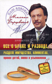 Все о браке и разводе, разделе имущества, алиментах, правах детей, опеке и усыновлении