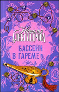 Бассейн в гареме