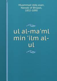 ul al-ma