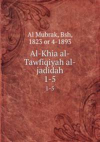 Al-Khia al-Tawfiqiyah al-jadidah. 1-5