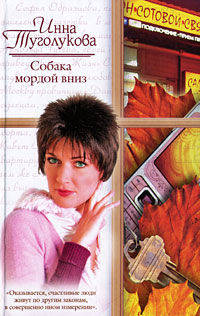 Собака мордой вниз