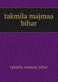 takmila majmaa bihar