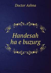 Handesah ha e buzurg