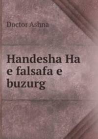 Handesha Ha e falsafa e buzurg