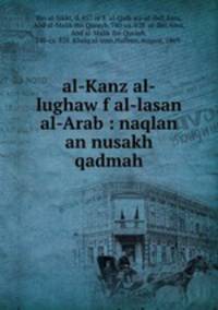 al-Kanz al-lughaw f al-lasan al-Arab : naqlan an nusakh qadmah