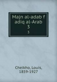 Majn al-adab f adiq al-Arab. 3