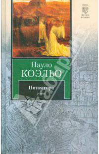 Пятая гора