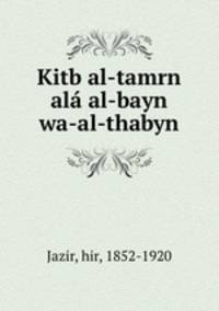 Kitb al-tamrn ala al-bayn wa-al-thabyn