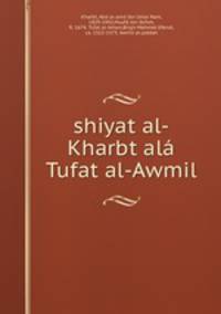 shiyat al-Kharbt ala Tufat al-Awmil