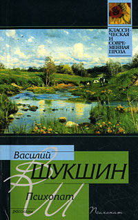 Психопат