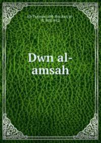 Dwn al-amsah