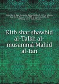 Kitb shar shawhid al-Talkh al-musamma Mahid al-tan