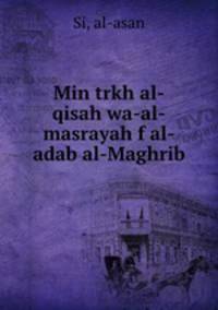 Min trkh al-qisah wa-al-masrayah f al-adab al-Maghrib
