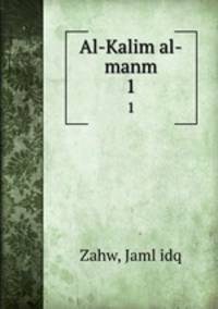 Al-Kalim al-manm. 1