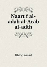 Naart f al-adab al-Arab al-adth