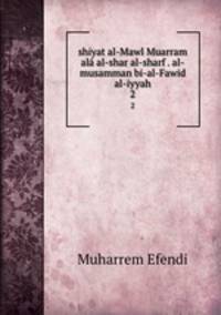 shiyat al-Mawl Muarram al al-shar al-sharf . al-musamman bi-al-Fawid al-iyyah. 2