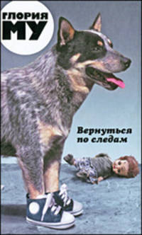 Вернуться по следам