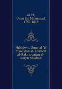 Hdh dwn . Umar al-Yf mawlidan al-Khalwat al-Bakr arqatan al-usayn nasaban