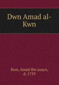 Dwn Amad al-Kwn