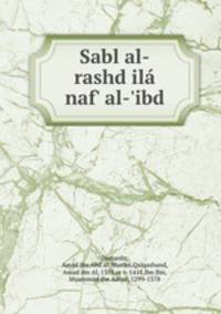 Sabl al-rashd ila naf