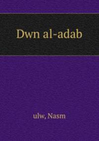 Dwn al-adab