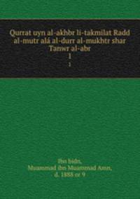 Qurrat uyn al-akhbr li-takmilat Radd al-mutr al al-durr al-mukhtr shar Tanwr al-abr. 1