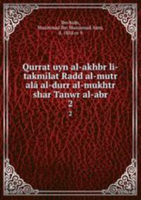 Qurrat uyn al-akhbr li-takmilat Radd al-mutr al al-durr al-mukhtr shar Tanwr al-abr. 2