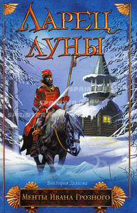 Ларец луны