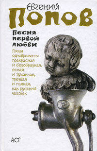 Песня первой любви