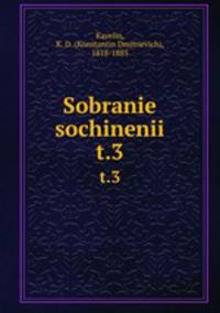Собрание сочинений. t.3