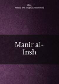 Manir al-Insh
