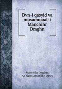 Dvn-i qasyid va musammaat-i Manchihr Dmghn