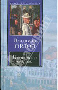 Камергерский переулок