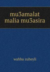 mu3amalat malia mu3asira