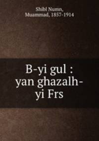 B-yi gul : yan ghazalh-yi Frs