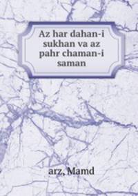 Az har dahan-i sukhan va az pahr chaman-i saman