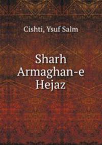 Sharh Armaghan-e Hejaz