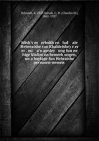 Idish v?er erbukh en hal ale Hebreaishe (un Khaldeishe) v?er er . mi a