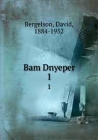 Bam Dnyeper. 1