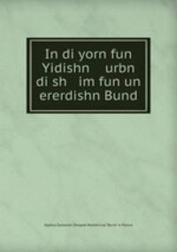 In di yorn fun Yidishn urbn di sh im fun un ererdishn Bund