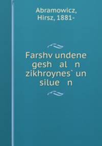 Farshv?undene gesh al n zikhroynes? un silue n