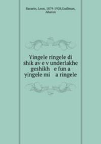 Yingele ringele di shik?av?e v?underlakhe geshikh e fun a yingele mi a ringele.