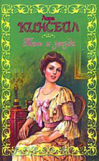 Тень и звезда