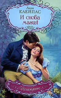 И снова магия