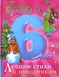 Лучшие стихи к праздникам