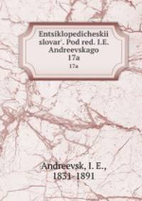 Энциклопедическии? словарь, под ред. и.Е. Андреевского. 17a
